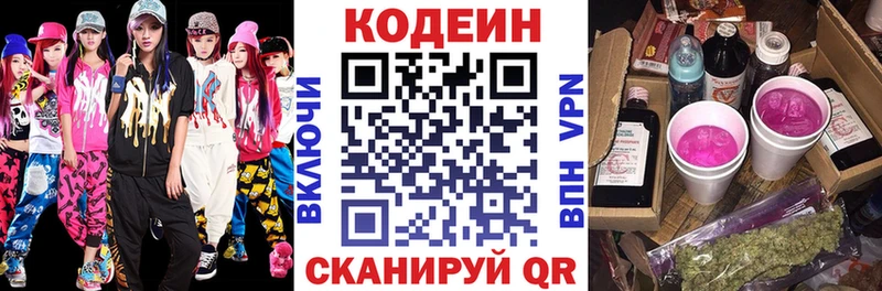 Кодеиновый сироп Lean Purple Drank Сердобск