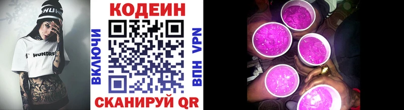 Купить  Сердобск  Кодеиновый сироп Lean Purple Drank 